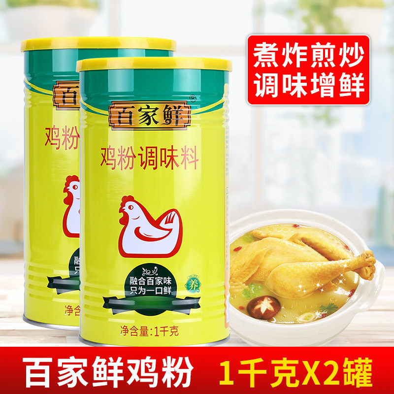 百家鲜鸡粉1kg*2罐砂锅粥炒菜煲汤底调味料家用鸡精味精餐饮商用