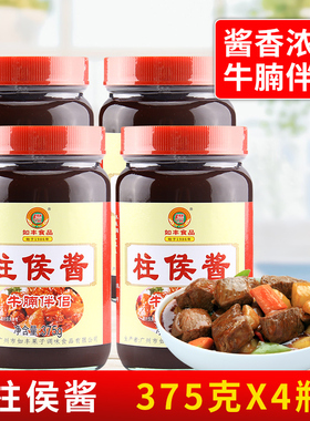 如丰柱侯酱375g 瓶装腌制炖肉火锅底料皆可蘸料拌饭调料酱