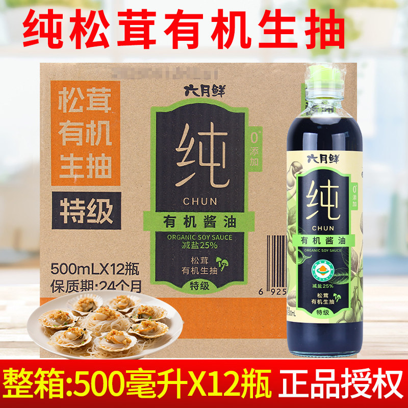 欣和六月鲜纯松茸有机生抽500ml*12瓶 特级酱油提鲜清蒸热炒凉拌