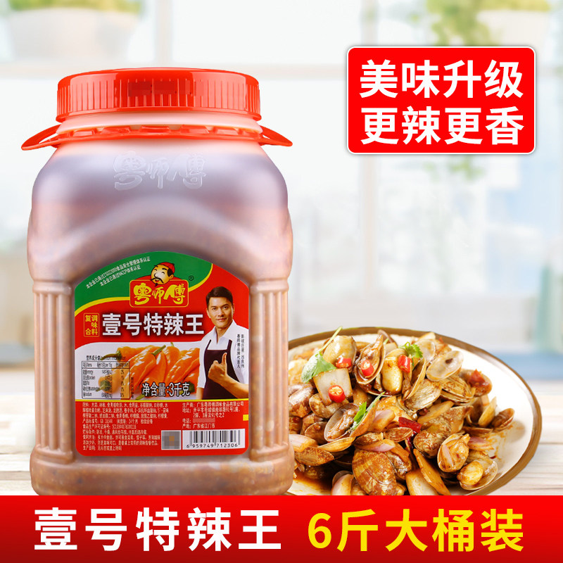 粤师傅特辣王餐饮拌面调味料图片