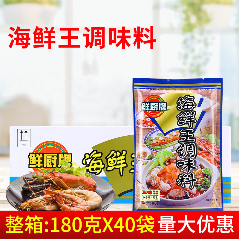 鲜厨牌海鲜王调味料180g*40袋味粉烹饪烧烤凉拌炒饭煲汤煮面安记