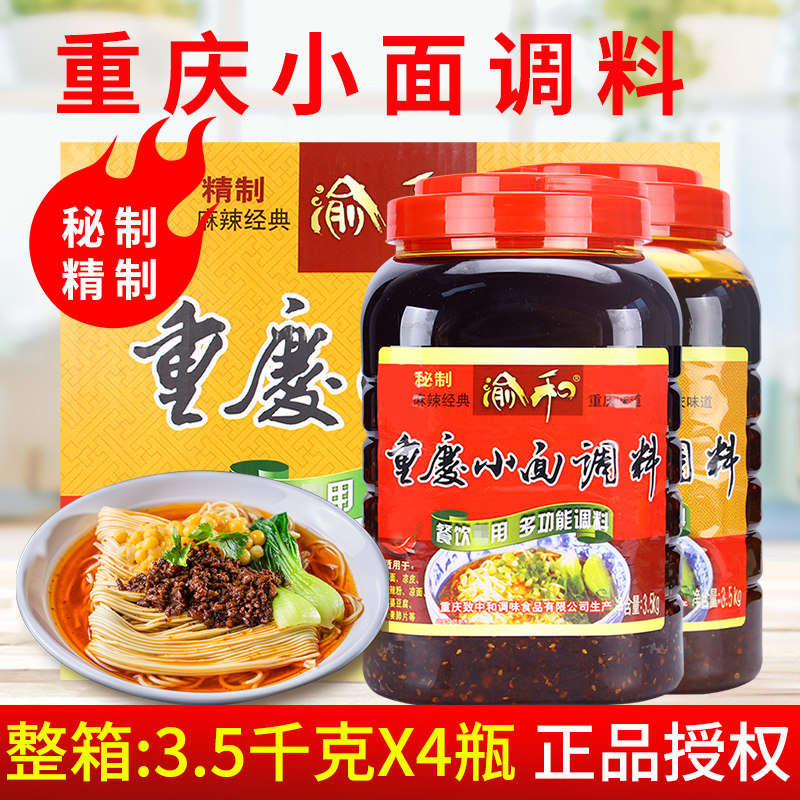 渝和精制重庆小面调料3.5kg*4瓶 商用担秘制米线沙锅土豆粉豆腐条