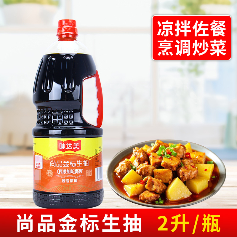 欣和味达美尚品金标生抽2L 酱香浓郁0%添加防腐饪炒菜调味品