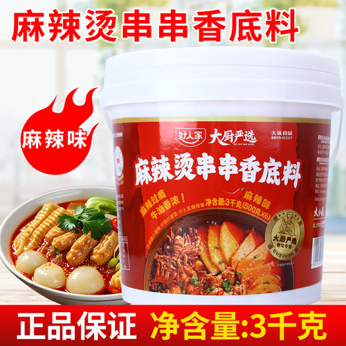 好人家大厨严选麻辣烫串串香底料3kg 火锅关东煮四川冒菜调料