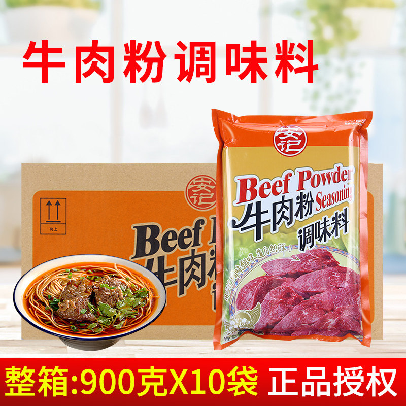 安记牛肉粉调味料908g*10袋