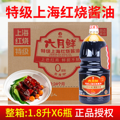 欣和六月鲜上海红烧酱油1.8L*6瓶