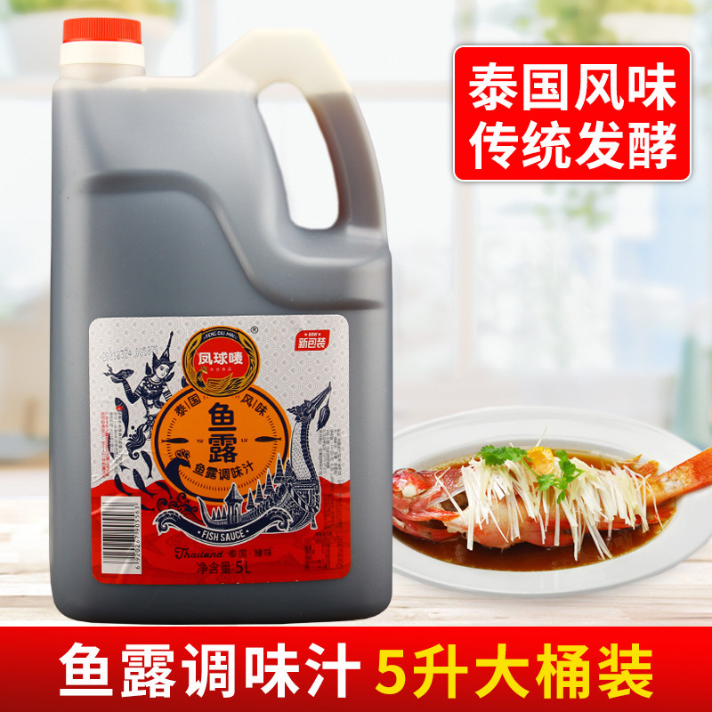 凤球唛鱼露5L 商用大桶装韩式泡菜泰式潮汕风味虾酱调味汁