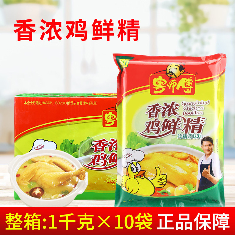 粤师傅香浓鸡鲜精1kg*10袋 大包装鸡粉味精炒菜调味料