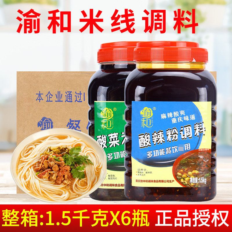 渝和酸辣粉调料1.5kg*6瓶