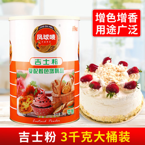 凤球唛吉士粉家用蛋挞面包布丁