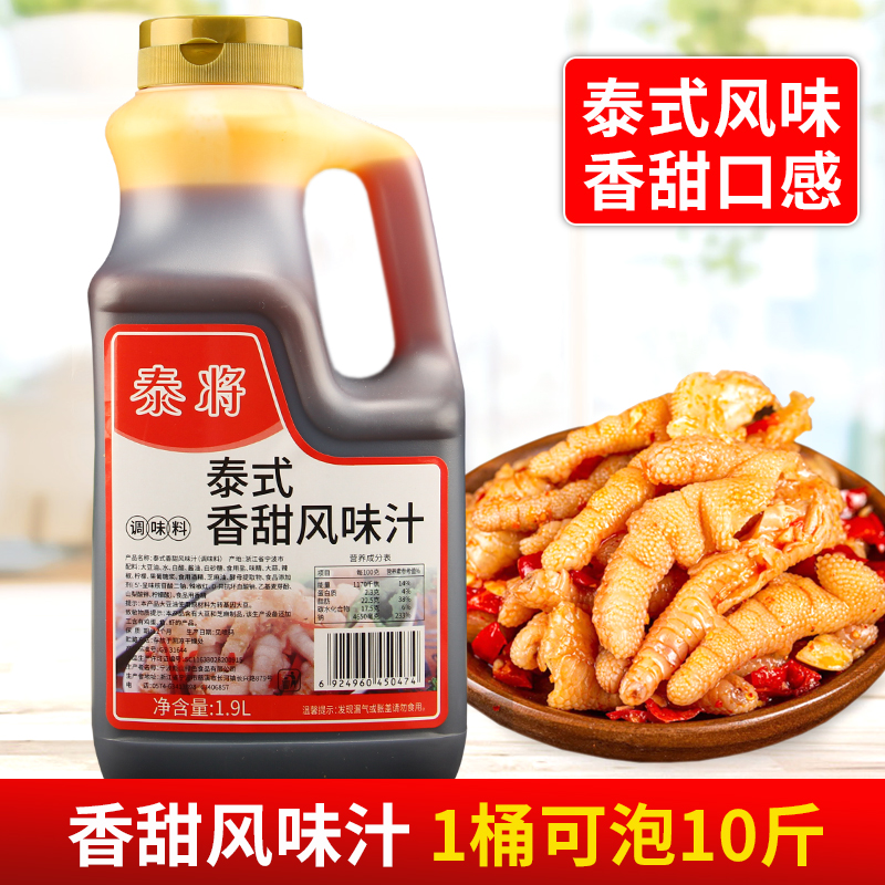 泰将泰式香甜风味汁1.9l 商用大桶泡凤爪柠檬鸡爪酸辣鸡爪调味料