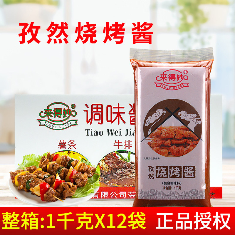 来得妙孜然烧烤酱1kg饭手抓饼