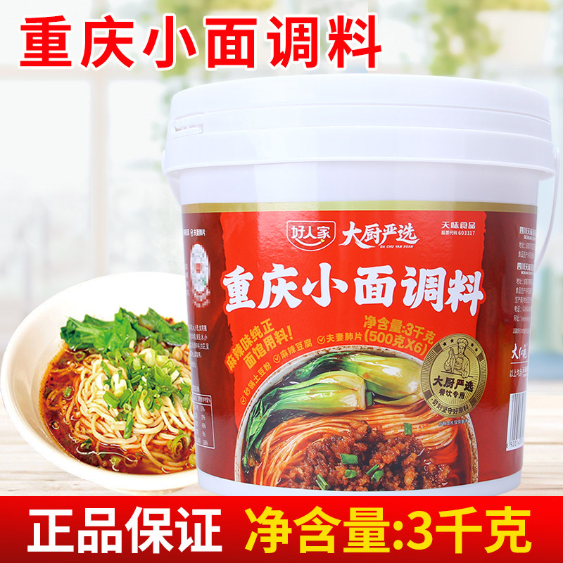 好人家大厨严选重庆小面调料3kg 餐饮装米线凉皮小面土豆粉调味料