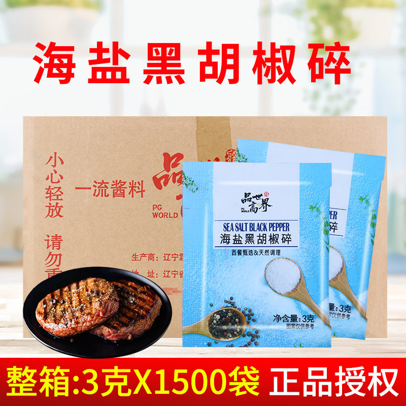 品高海盐黑胡椒碎3g*1500小包