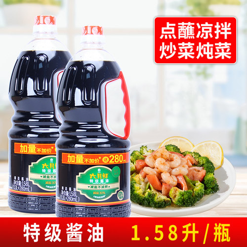欣和六月鲜特级酱油1.58L