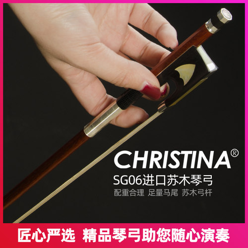 christina 专业演奏级小提琴弓 SG06 进口巴西苏木杆 小提琴琴弓