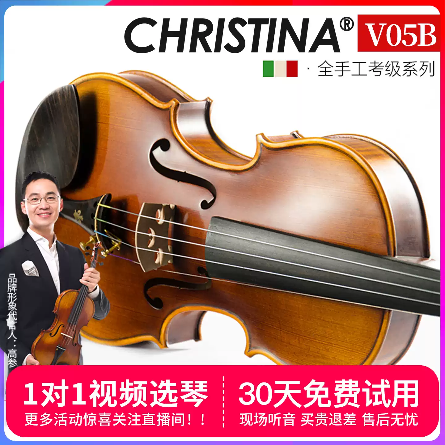 克莉丝蒂娜V05B小提琴专业级考级演奏级手工实木儿童初学小提琴