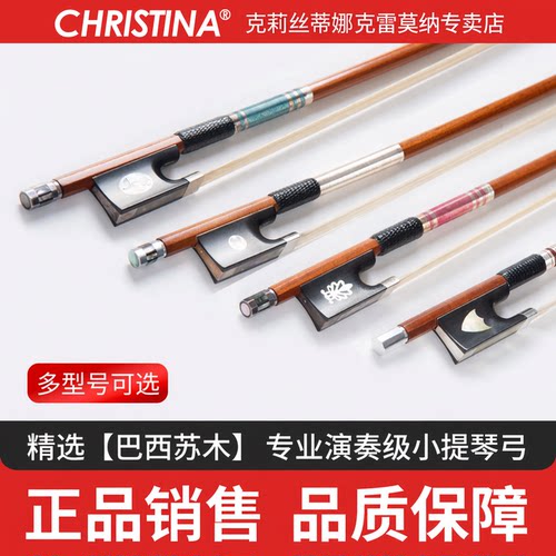 克莉丝蒂娜进口苏木小提琴弓