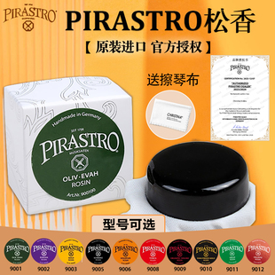 德国进口PIRASTRO松香小提琴大提琴二胡贝司皮拉斯托松香90019010