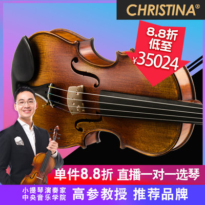 克莉丝蒂娜小提琴专业级