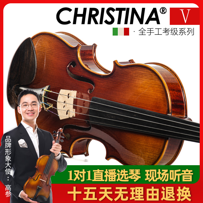 克莉丝蒂娜V07C专业级小提琴手工