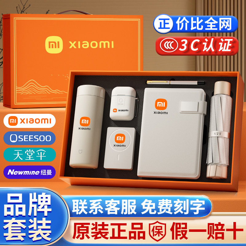 小米保温杯充电宝伴手礼盒套装笔创意礼盒/礼品套组