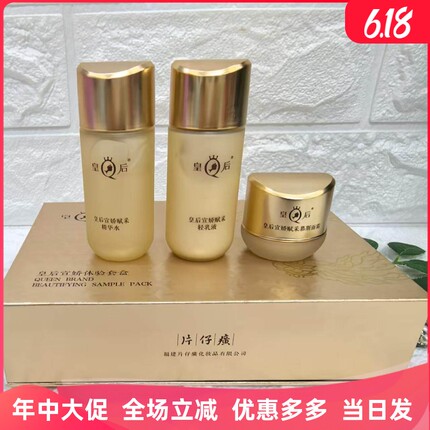 片仔癀皇后宣娇体验套盒中样旅行装水乳面霜补水提亮紧致抗皱嫩肤