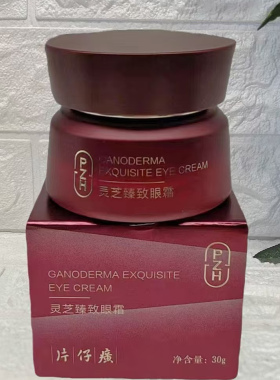 片仔癀灵芝臻致眼霜紧致淡纹修复
