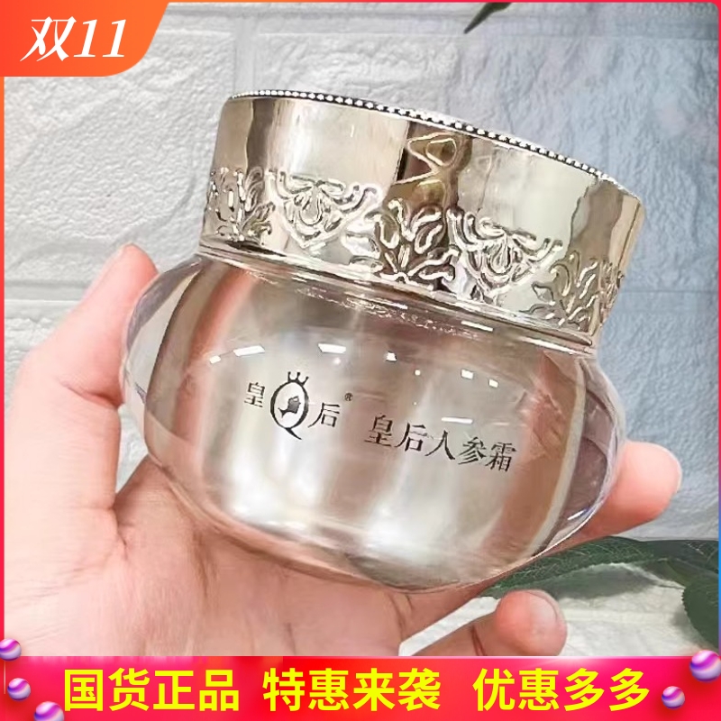 片仔癀皇后人参霜滋养紧致淡纹