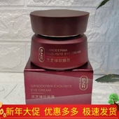 片仔癀灵芝臻致眼霜补水保湿 修护紧致眼周肌肤淡化眼纹熬夜护肤品