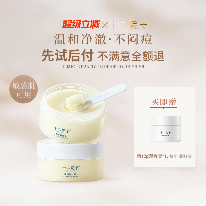 凈糯卸妝膏深度清潔溫和不刺激