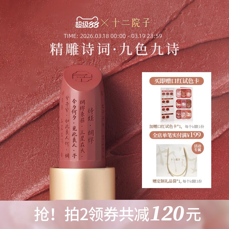 十二院子诗词口红哑光唇膏女滋润雕花轻启朱唇国风小众彩妆礼物