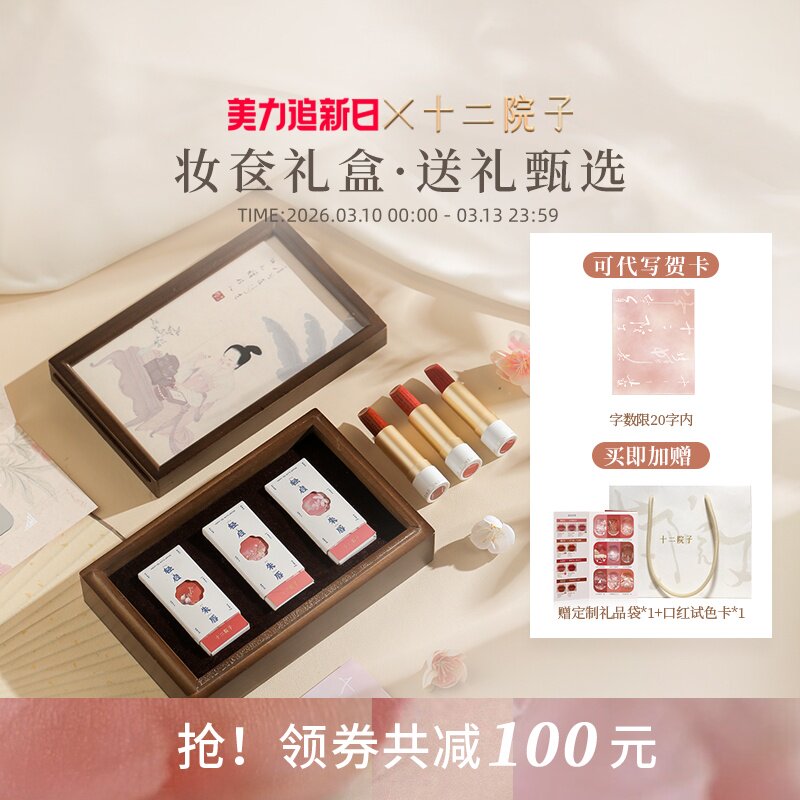 十二院子诗词口红礼盒3支装国风小众古风彩妆套装生日化妆品礼物