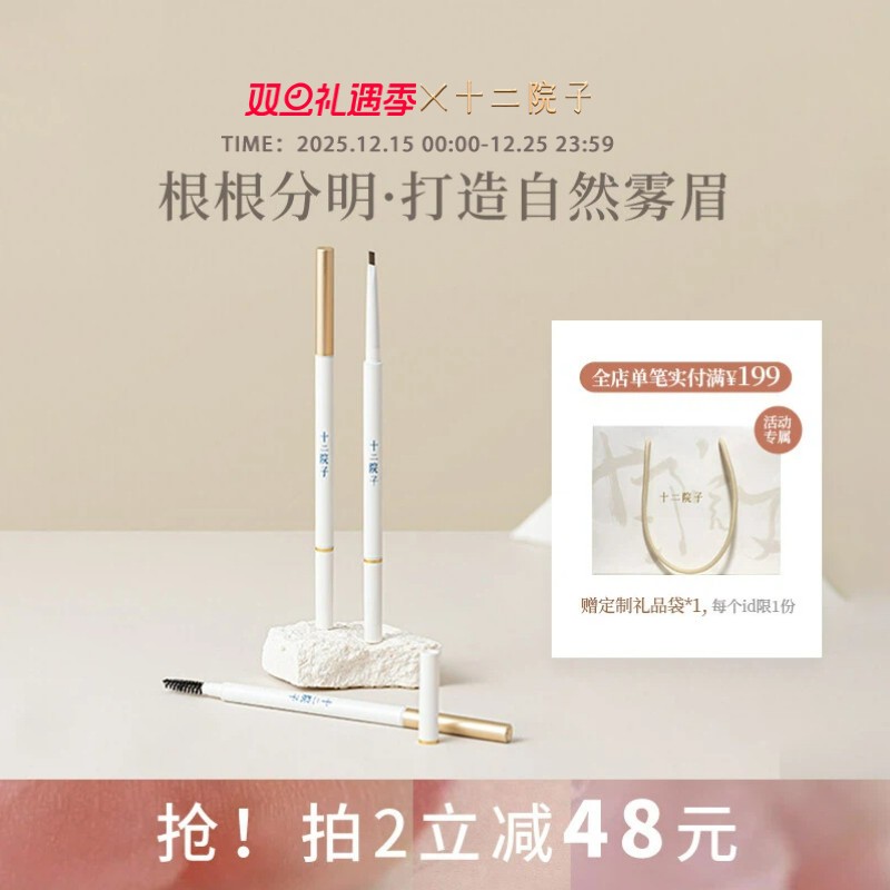 十二院子眉笔自然雾眉防水防汗