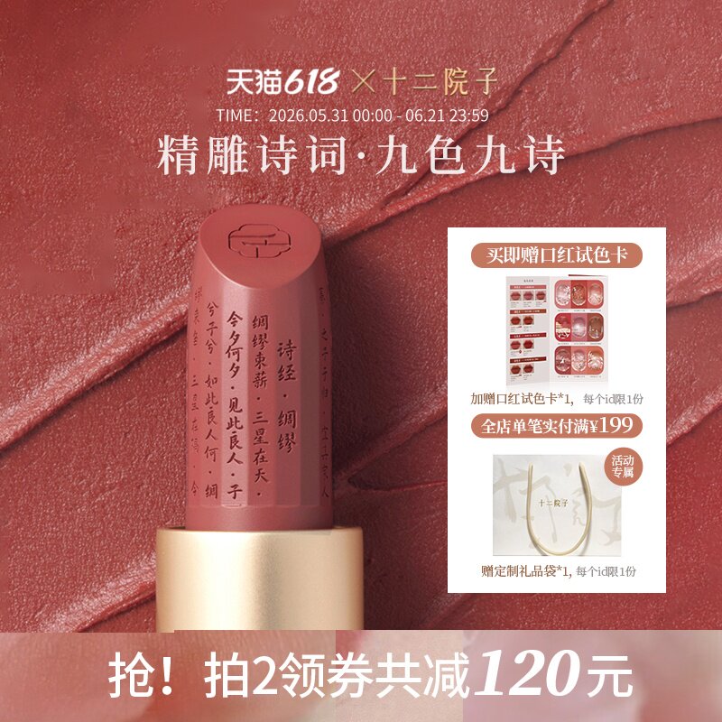 十二院子诗词口红哑光唇膏女滋润雕花轻启朱唇国风小众彩妆礼物