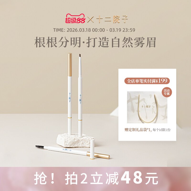 十二院子眉粉笔眉笔防水防汗显色不易脱色根根分明自然雾眉初学者