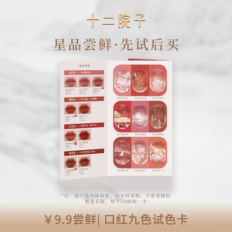 十二院子口红试色卡九色体验装