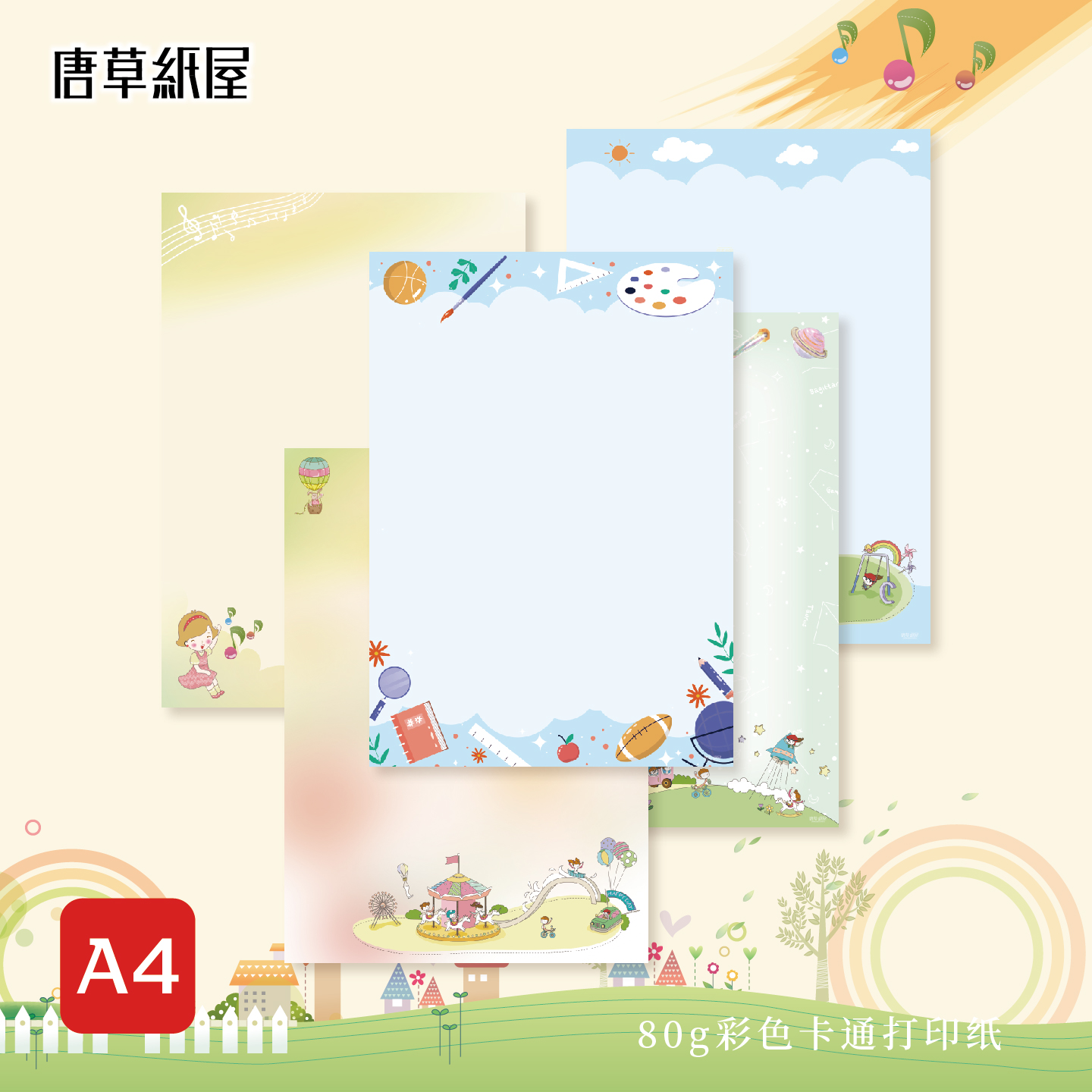 清仓特价包邮打印纸彩色信纸卡通