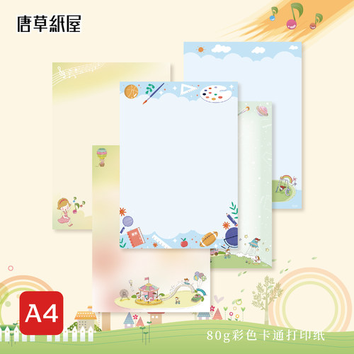 清仓特价包邮打印纸彩色信纸卡通