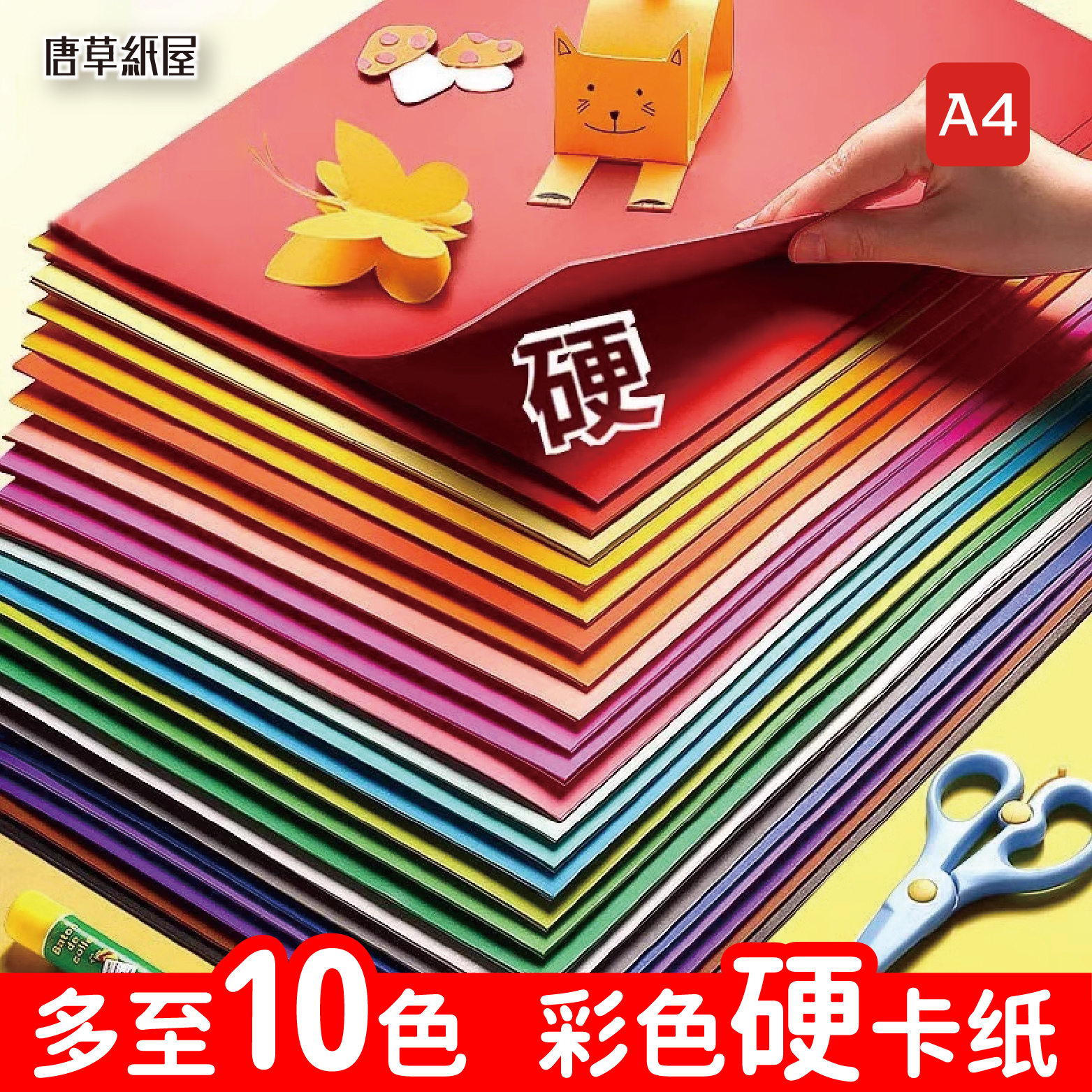 唐草纸屋A4彩色硬卡纸