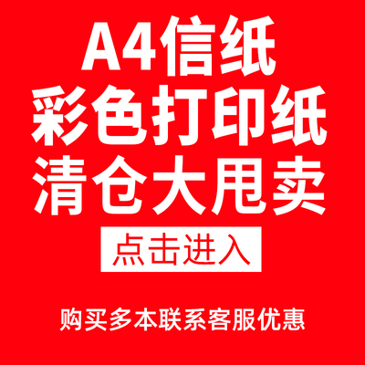 亏本清仓包邮特价A4花彩色打印纸