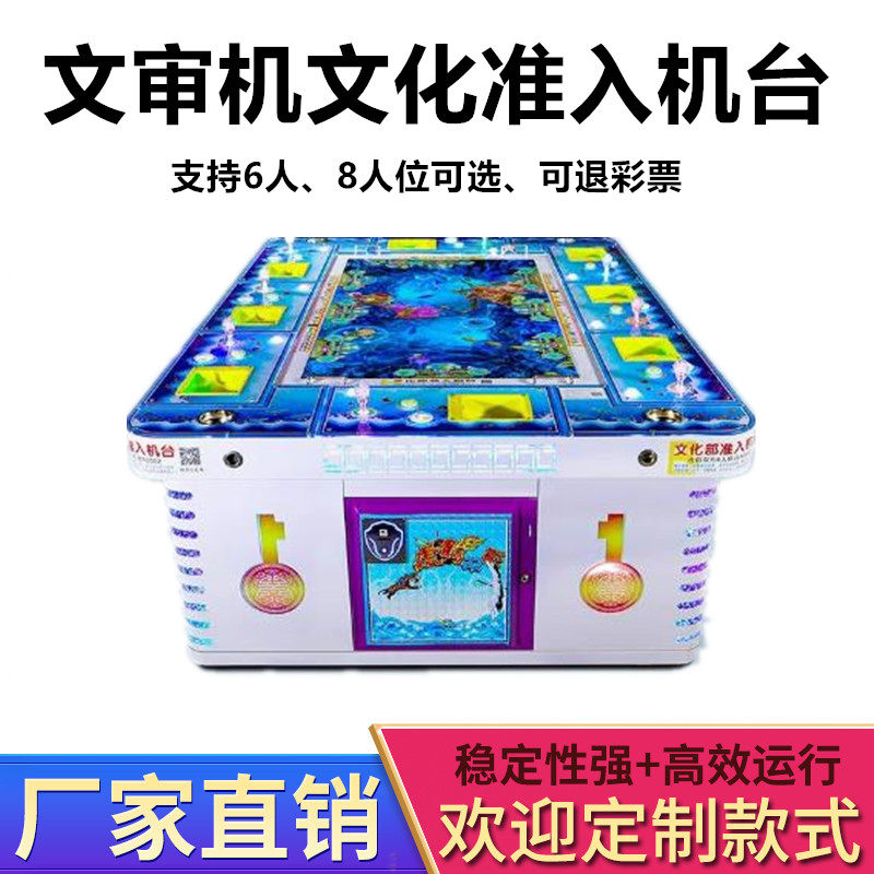 虎鹤双形电玩城打鱼机大型商用投币彩票机礼品游戏机游戏厅游艺机