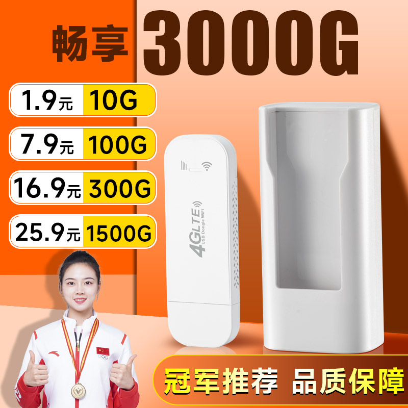 随身wifi无线wifi网络随身移动wi-fi无线网卡免插卡三网4G路由器纯流量上网卡车载wifi全国通用便携随身wifi怎么样,好用不?
