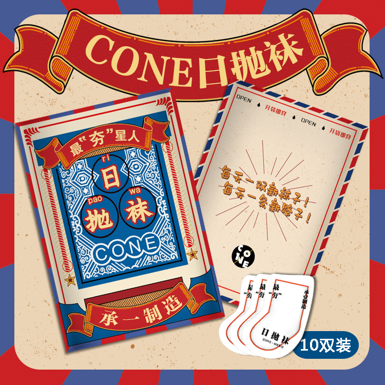cone日抛长袜一次性袜子旅行
