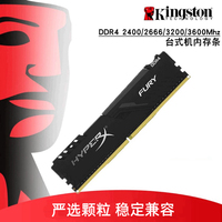 金士顿 骇客神条DDR4 8G 16G 2400 2666 3200 台式电脑内存条 32G