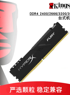 金士顿 骇客神条DDR4 8G 16G 2400 2666 3200 台式电脑内存条 32G