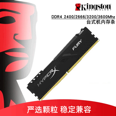 金士顿 骇客神条DDR4 8G 16G 2400 2666 3200 台式电脑内存条 32G