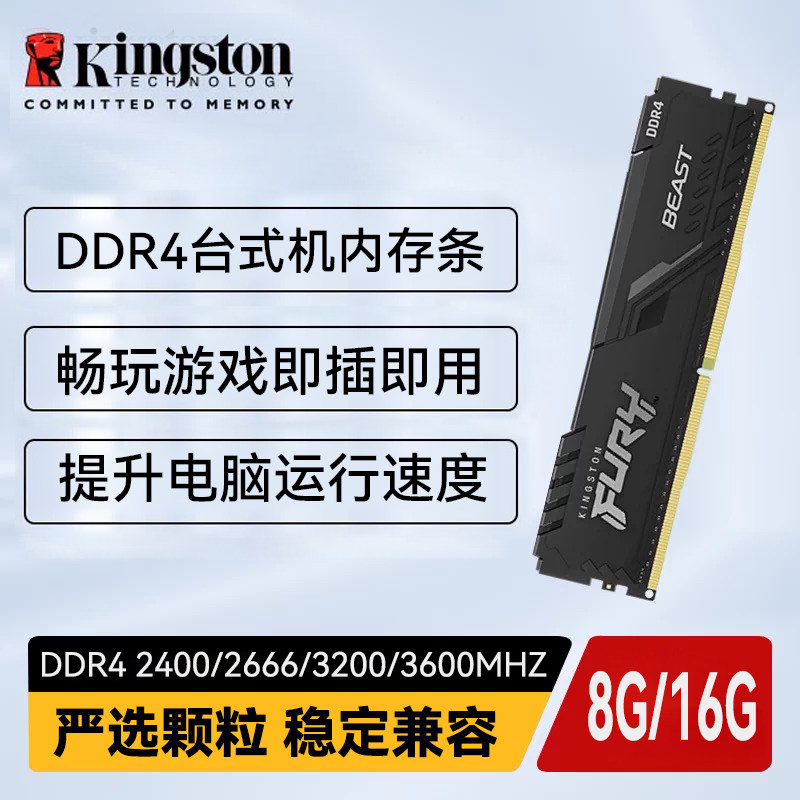金士顿骇客神条DDR4 8G 16G 32G 2400 2666 3200 3600 台式内存条
