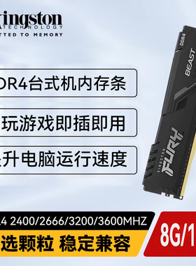 金士顿骇客神条DDR4 8G 16G 32G 2400 2666 3200 3600 台式内存条
