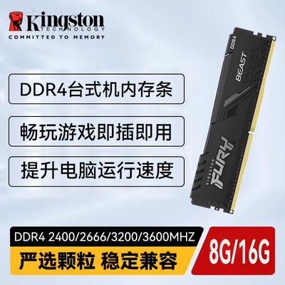 金士顿骇客神条DDR4 8G 16G 32G 2400 2666 3200 3600 台式内存条